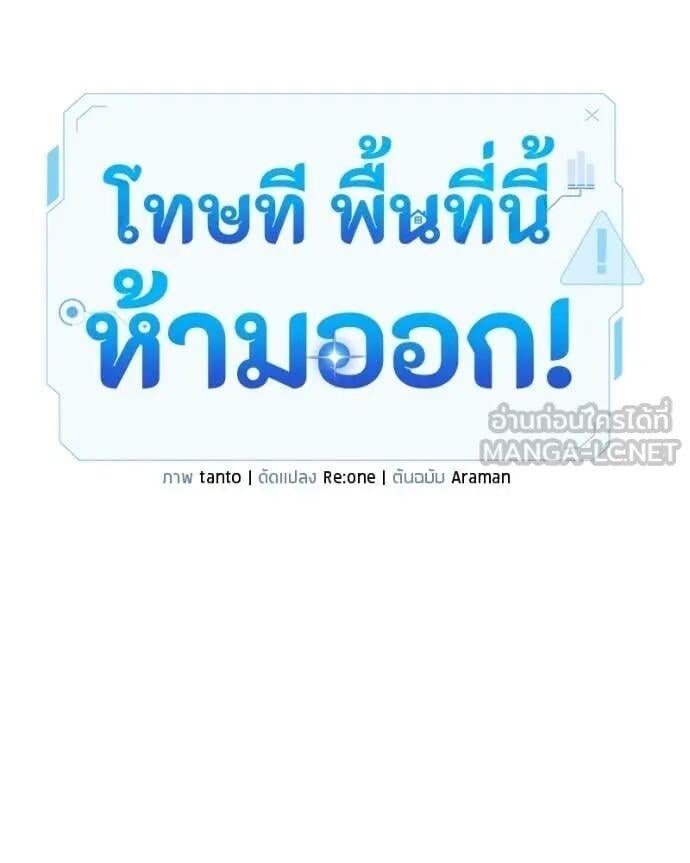 Absolute Person in Every Corner โทษที พื้นที่นี้ห้ามออก! - หน้า 98