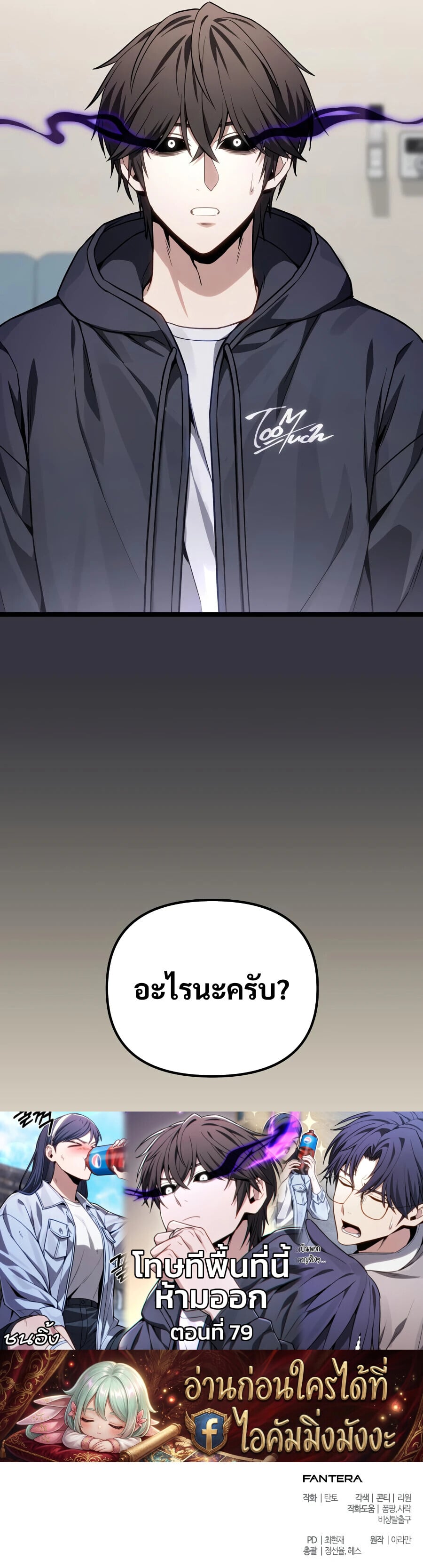 Absolute Person in Every Corner โทษที พื้นที่นี้ห้ามออก! - หน้า 17