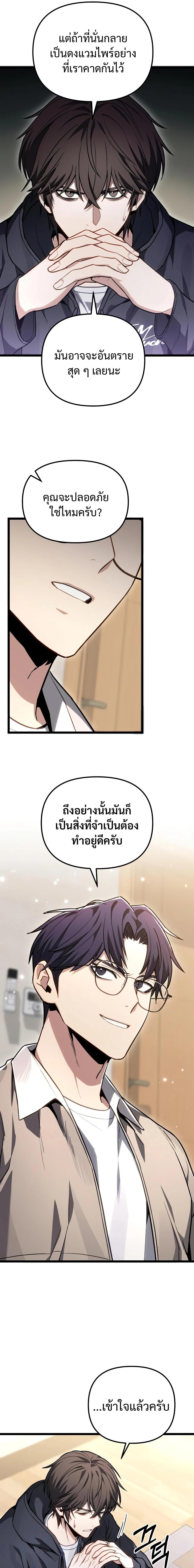 Absolute Person in Every Corner โทษที พื้นที่นี้ห้ามออก! - หน้า 5