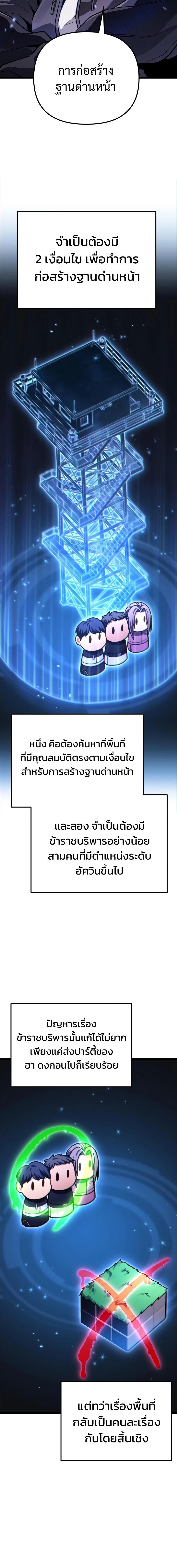 Absolute Person in Every Corner โทษที พื้นที่นี้ห้ามออก! - หน้า 2