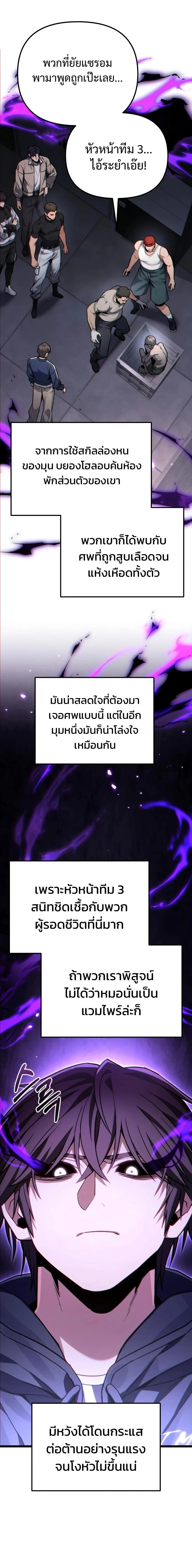 Absolute Person in Every Corner โทษที พื้นที่นี้ห้ามออก! - หน้า 26
