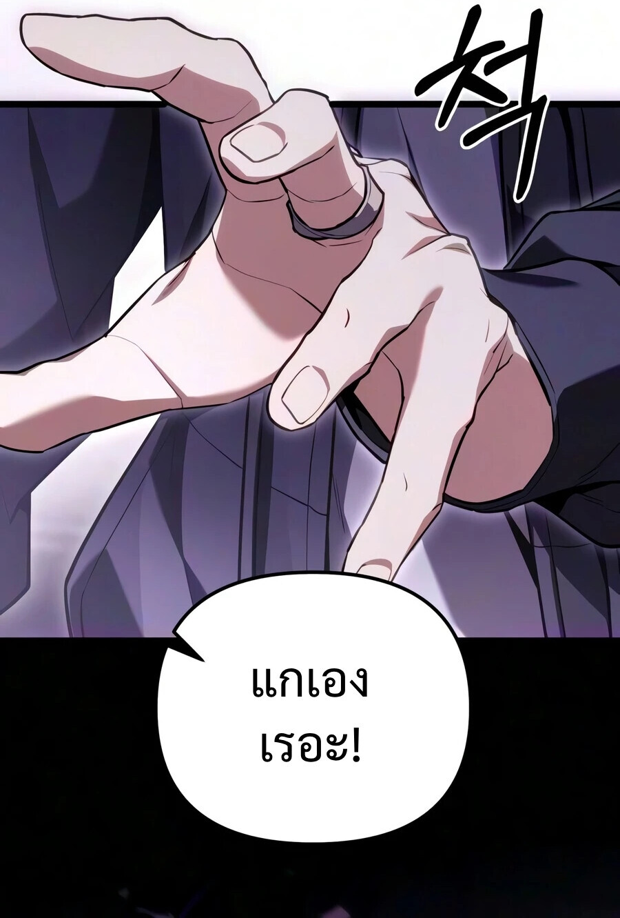 Absolute Person in Every Corner โทษที พื้นที่นี้ห้ามออก! - หน้า 3