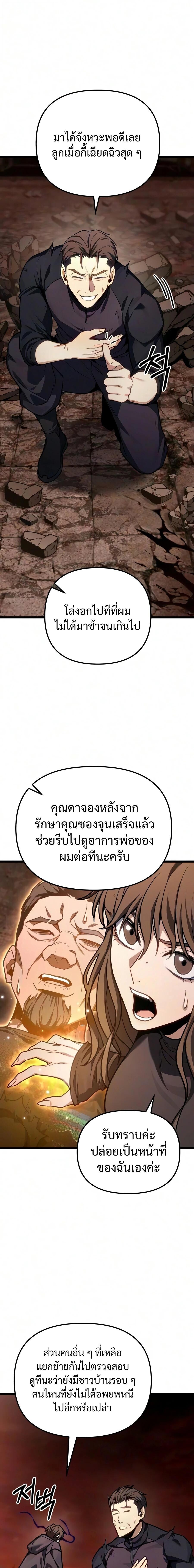 Absolute Person in Every Corner โทษที พื้นที่นี้ห้ามออก! - หน้า 9