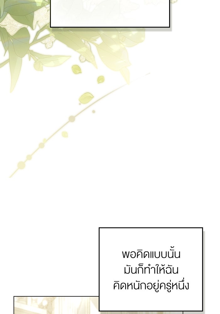 กู้ชีวิตลิขิตท่านเอิร์ล - หน้า 101