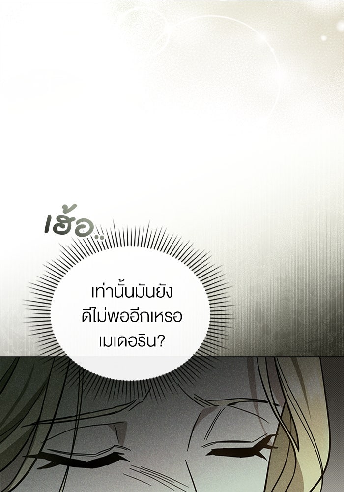 กู้ชีวิตลิขิตท่านเอิร์ล - หน้า 104