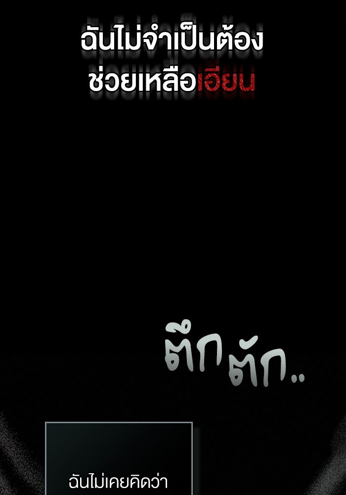กู้ชีวิตลิขิตท่านเอิร์ล - หน้า 86