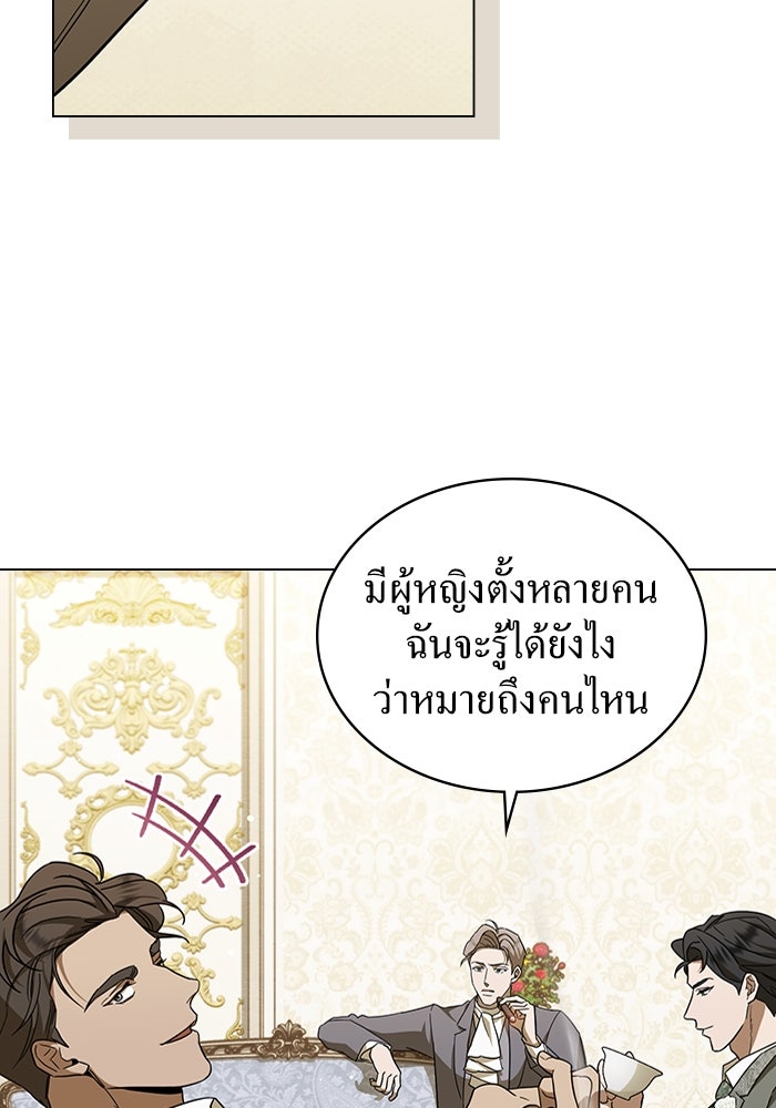 กู้ชีวิตลิขิตท่านเอิร์ล - หน้า 2