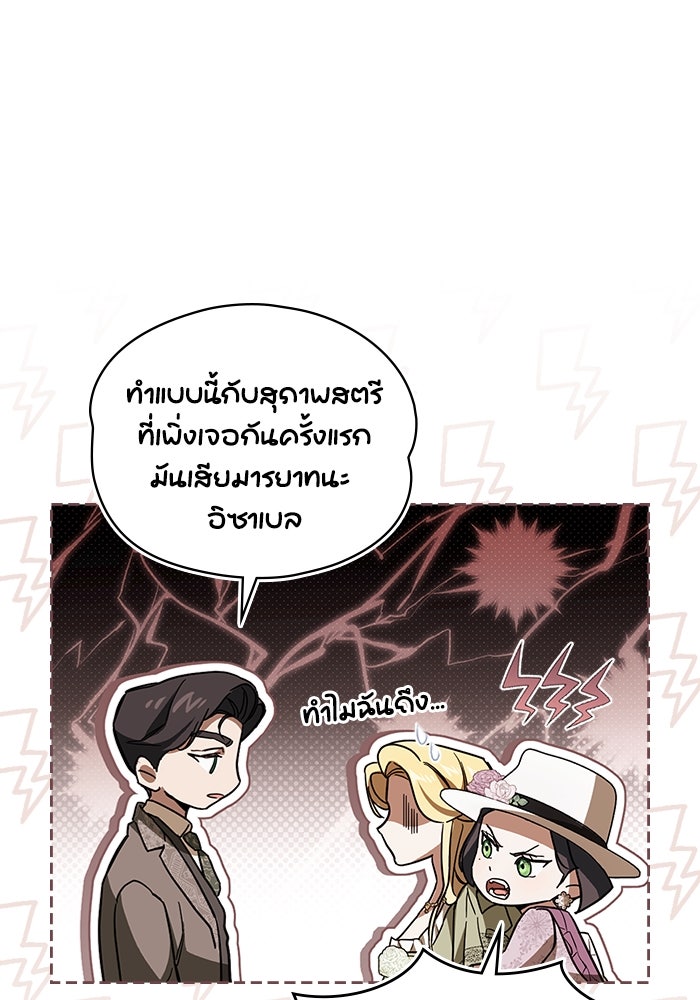 กู้ชีวิตลิขิตท่านเอิร์ล - หน้า 51