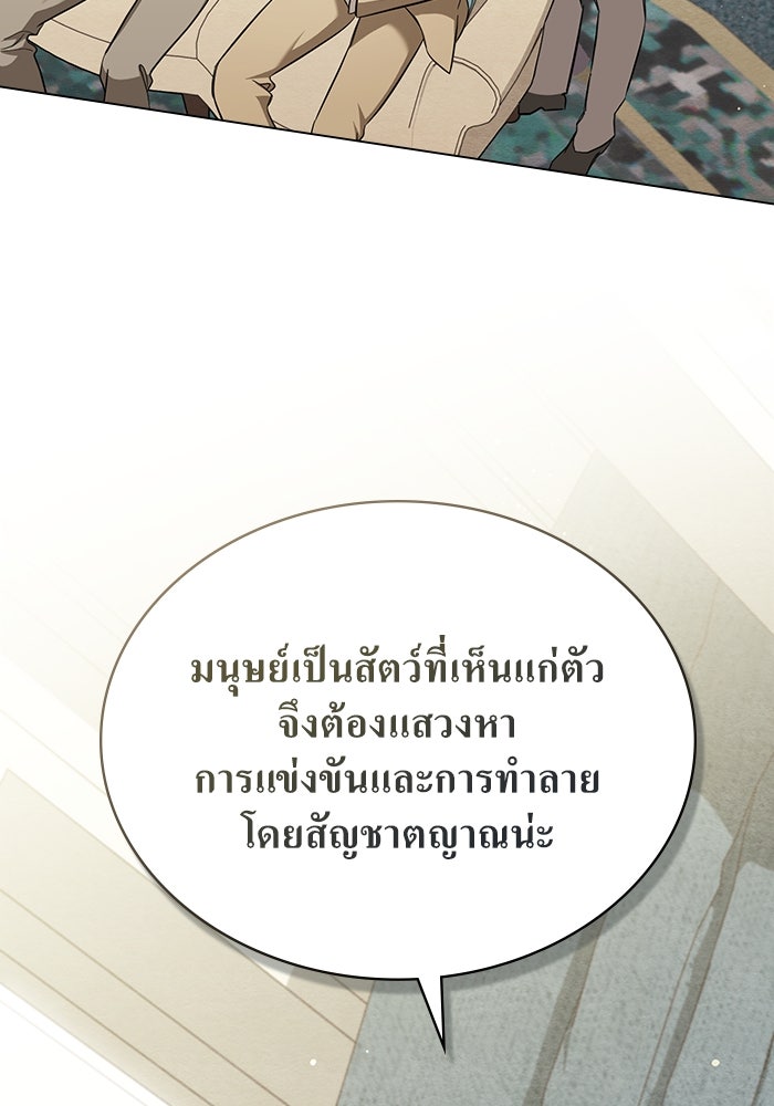กู้ชีวิตลิขิตท่านเอิร์ล - หน้า 32