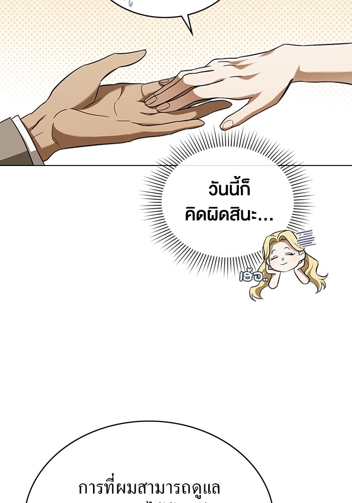 กู้ชีวิตลิขิตท่านเอิร์ล - หน้า 8