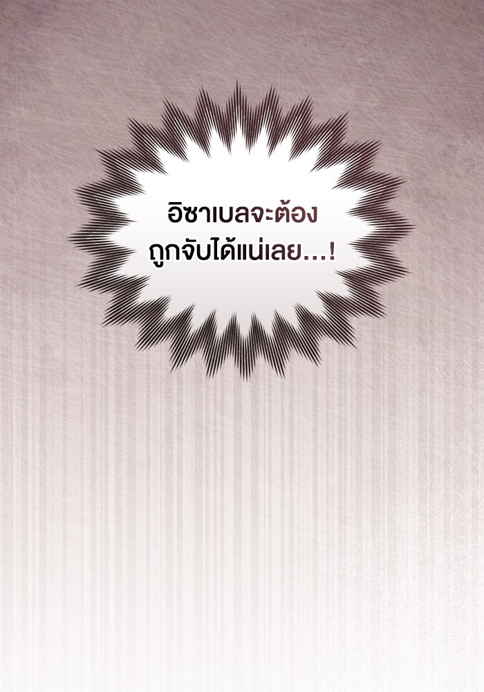 กู้ชีวิตลิขิตท่านเอิร์ล - หน้า 83
