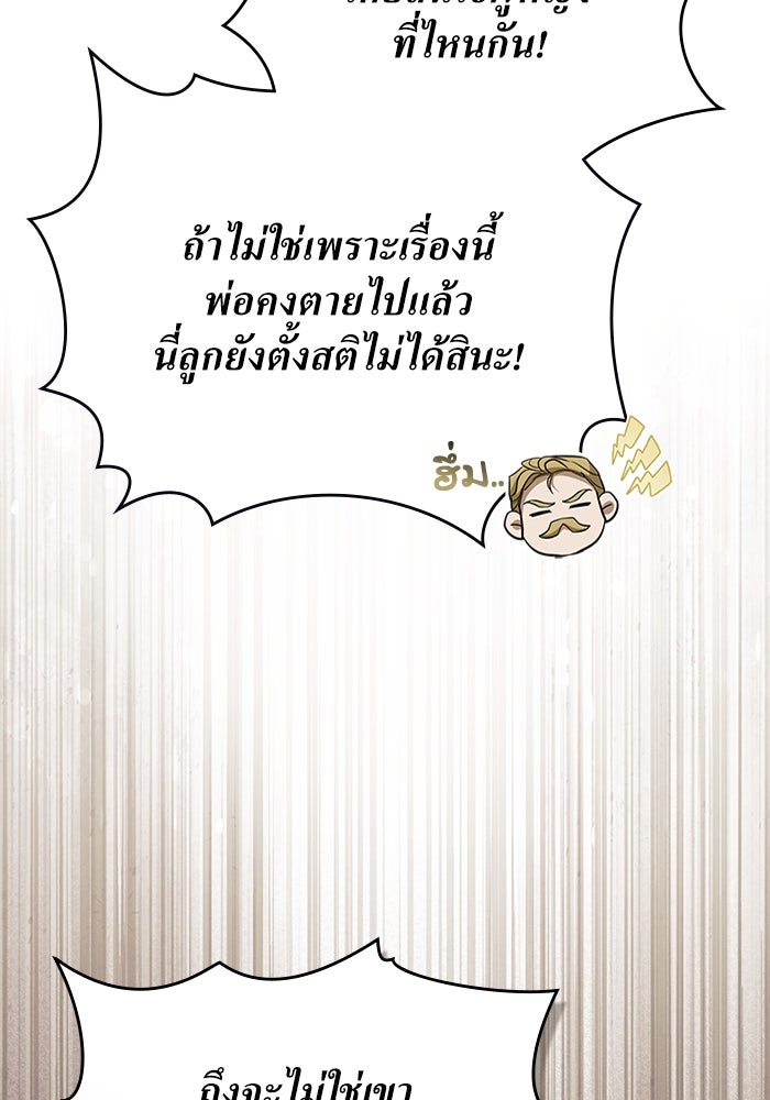กู้ชีวิตลิขิตท่านเอิร์ล - หน้า 33