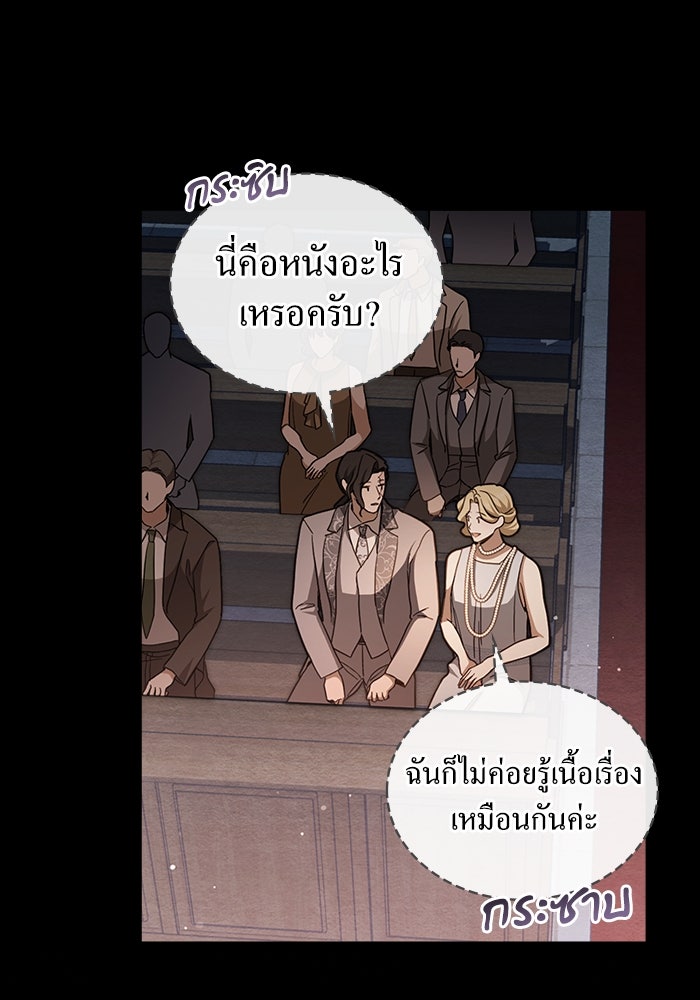 กู้ชีวิตลิขิตท่านเอิร์ล - หน้า 29