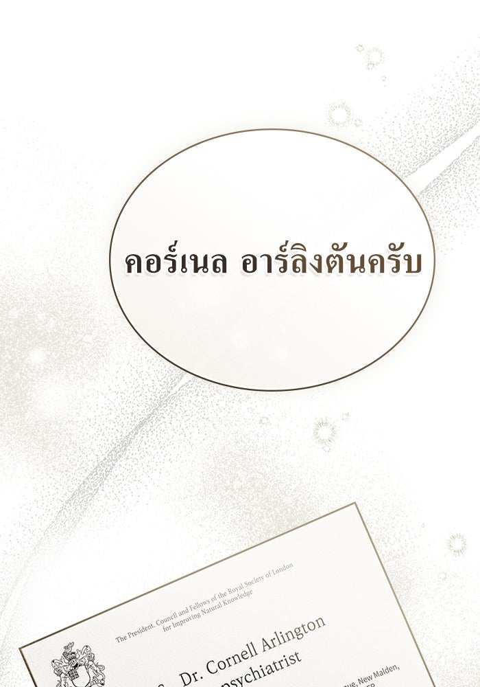 กู้ชีวิตลิขิตท่านเอิร์ล - หน้า 70