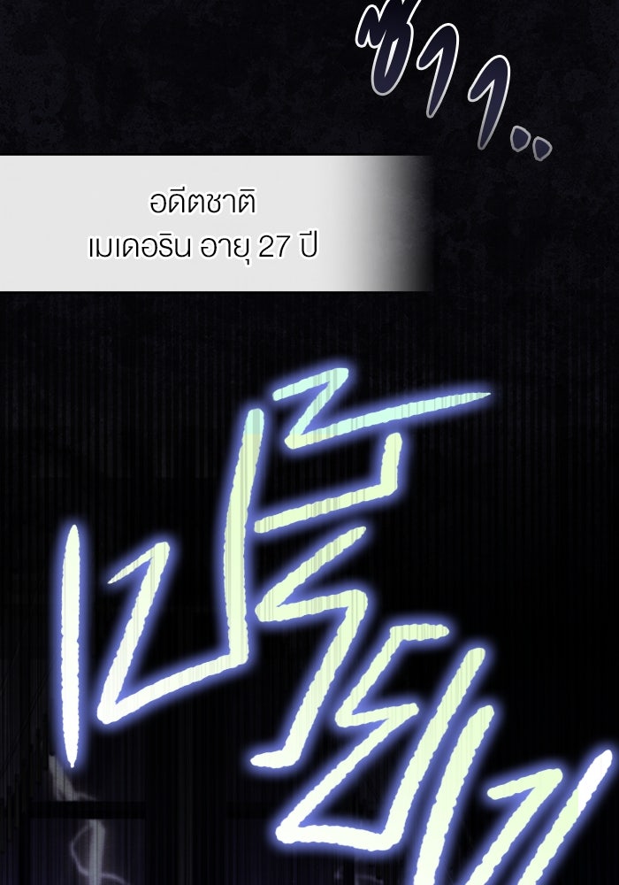 กู้ชีวิตลิขิตท่านเอิร์ล - หน้า 47