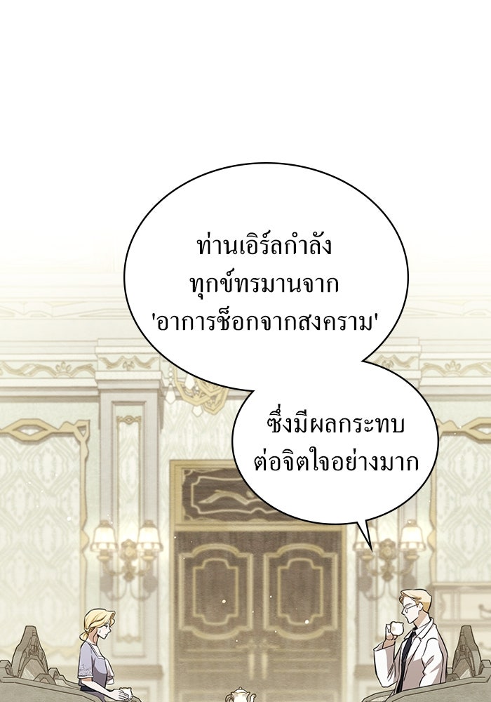 กู้ชีวิตลิขิตท่านเอิร์ล - หน้า 1