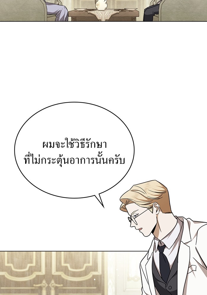 กู้ชีวิตลิขิตท่านเอิร์ล - หน้า 2