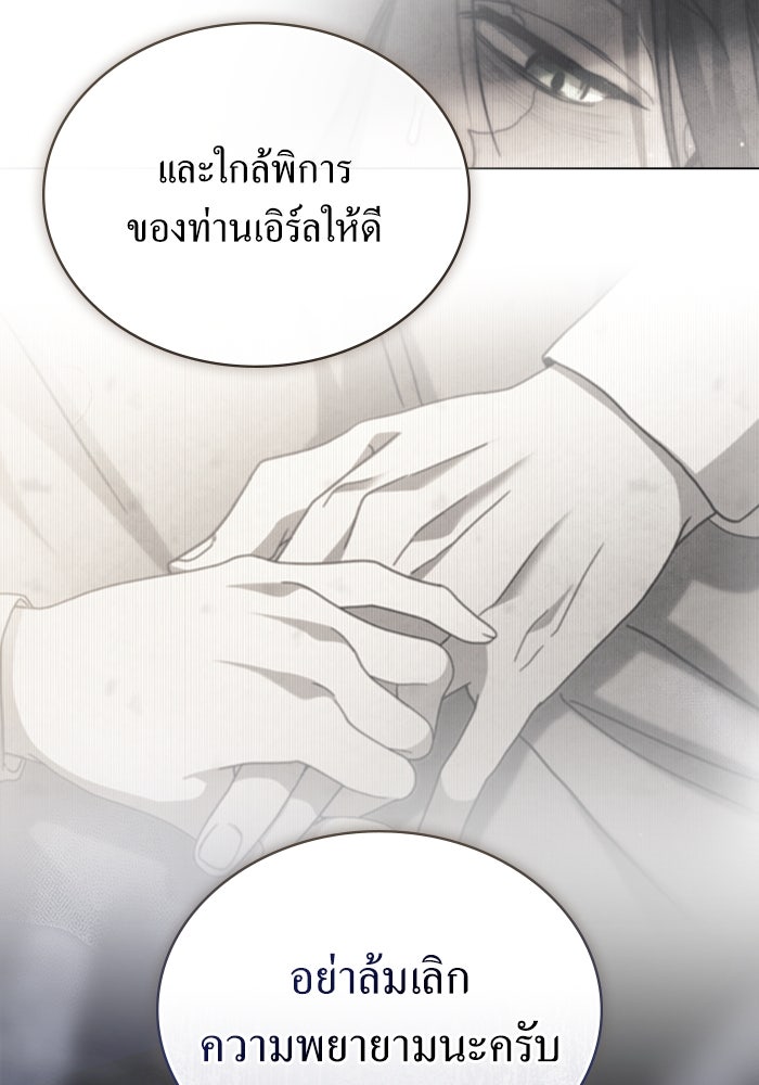 กู้ชีวิตลิขิตท่านเอิร์ล - หน้า 28