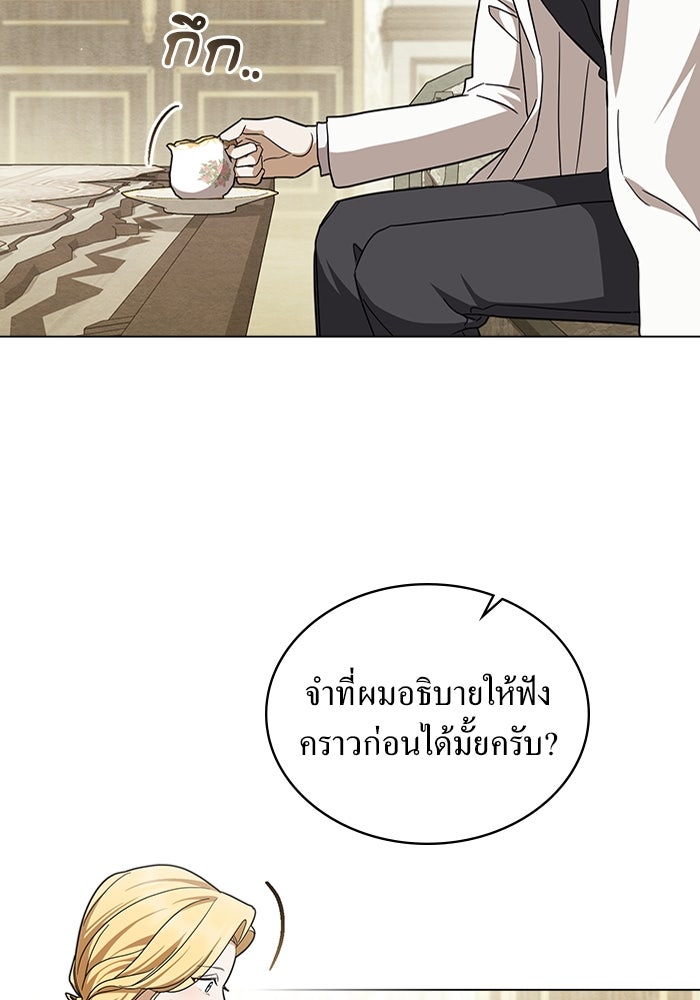 กู้ชีวิตลิขิตท่านเอิร์ล - หน้า 3
