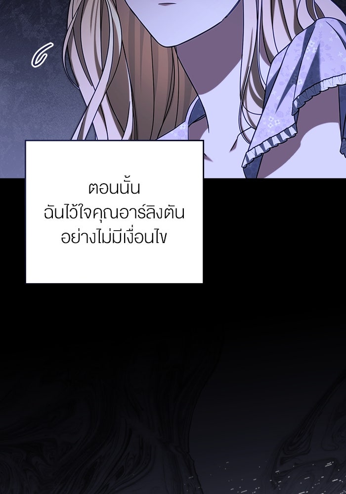 กู้ชีวิตลิขิตท่านเอิร์ล - หน้า 37