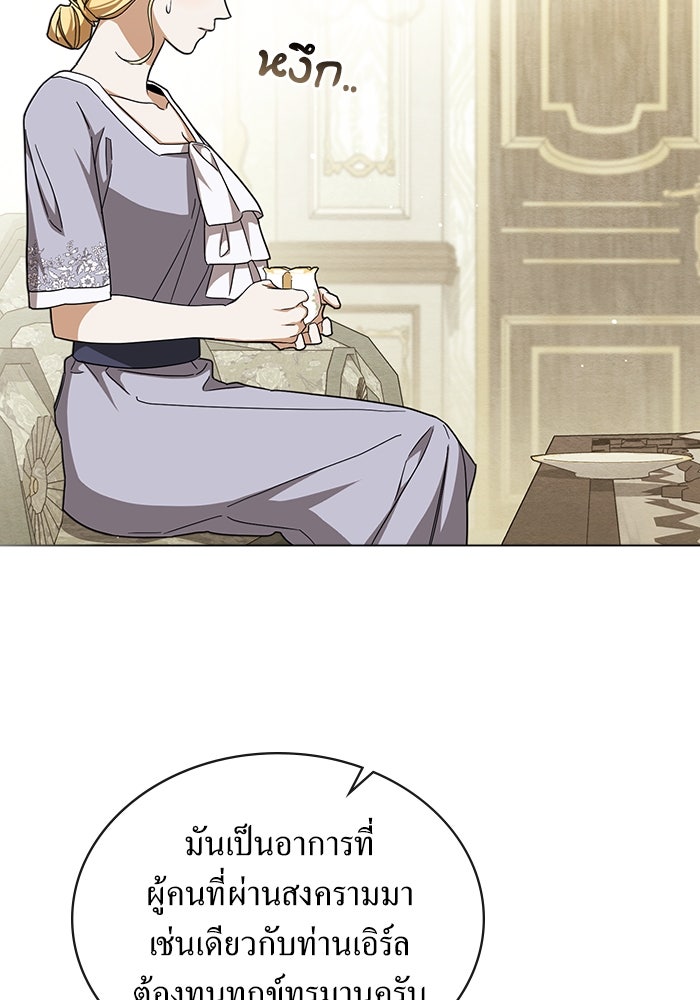 กู้ชีวิตลิขิตท่านเอิร์ล - หน้า 4