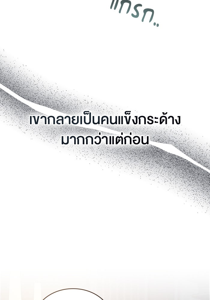 กู้ชีวิตลิขิตท่านเอิร์ล - หน้า 45
