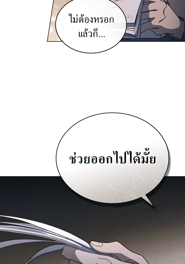 กู้ชีวิตลิขิตท่านเอิร์ล - หน้า 49