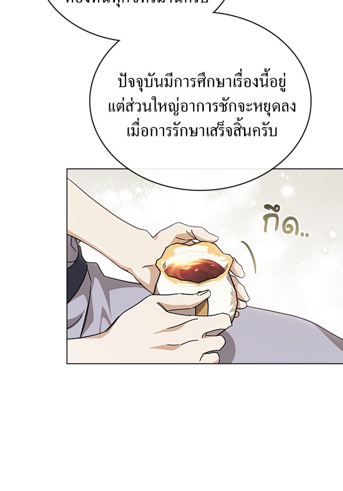 กู้ชีวิตลิขิตท่านเอิร์ล - หน้า 5