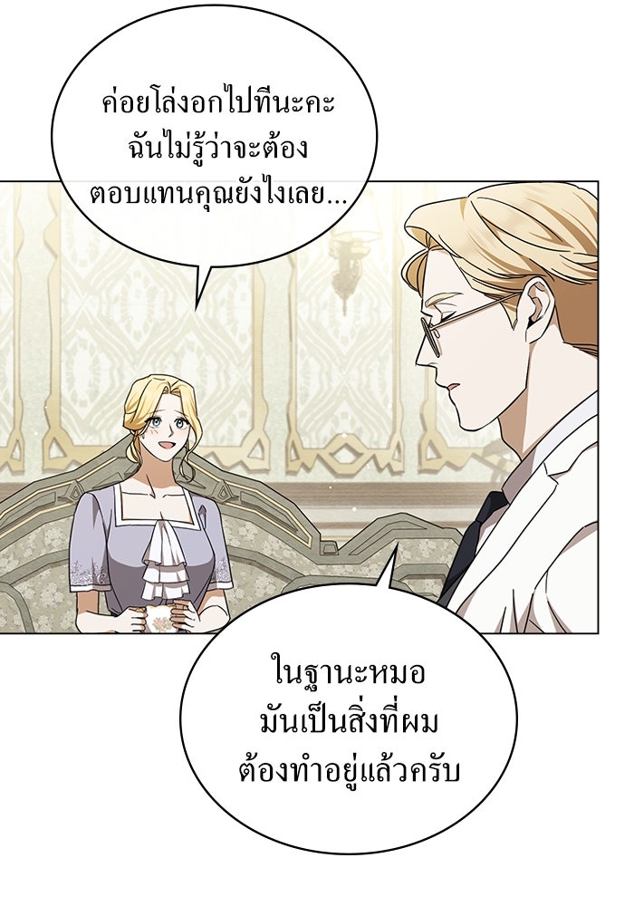 กู้ชีวิตลิขิตท่านเอิร์ล - หน้า 6