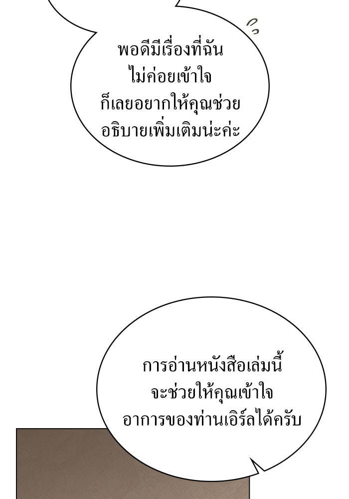กู้ชีวิตลิขิตท่านเอิร์ล - หน้า 65