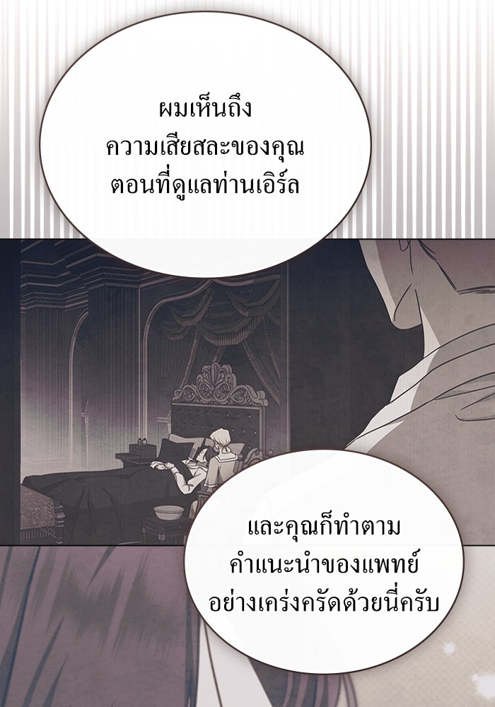 กู้ชีวิตลิขิตท่านเอิร์ล - หน้า 72
