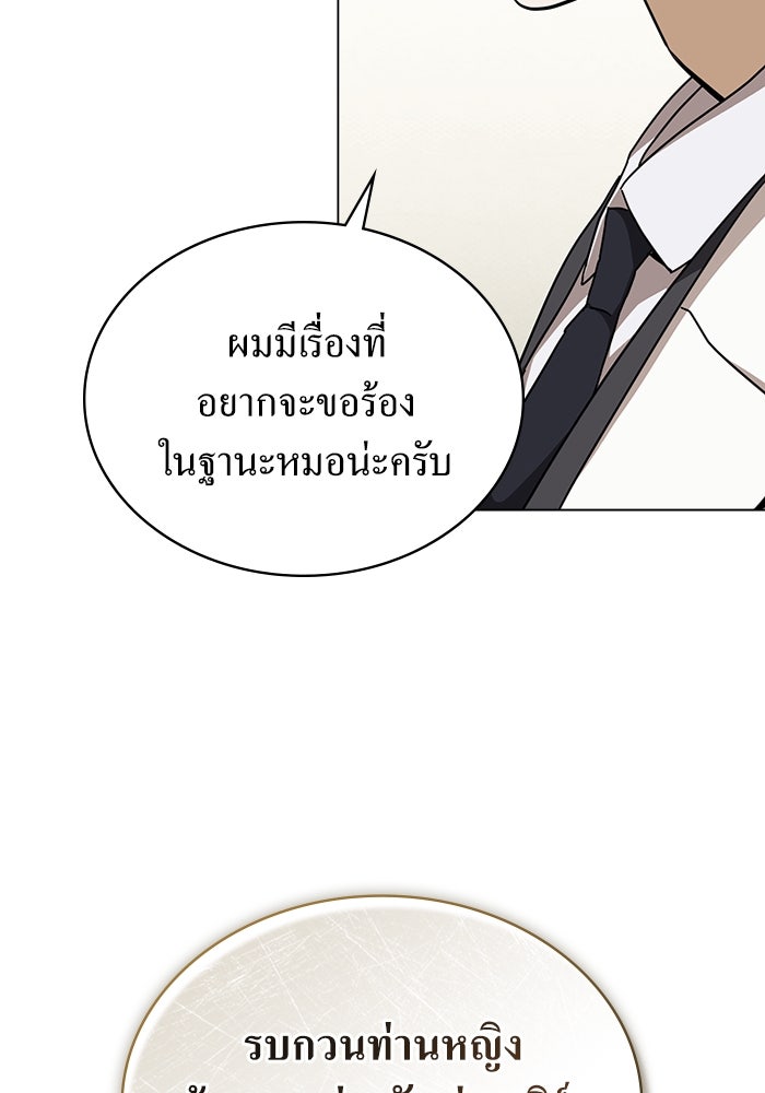 กู้ชีวิตลิขิตท่านเอิร์ล - หน้า 8