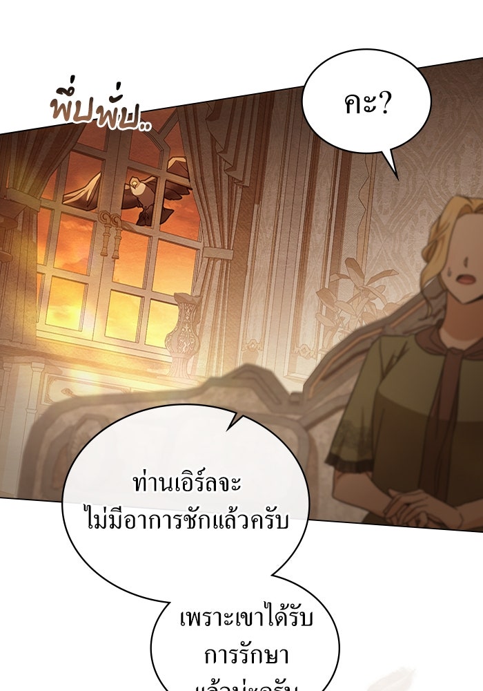 กู้ชีวิตลิขิตท่านเอิร์ล - หน้า 80