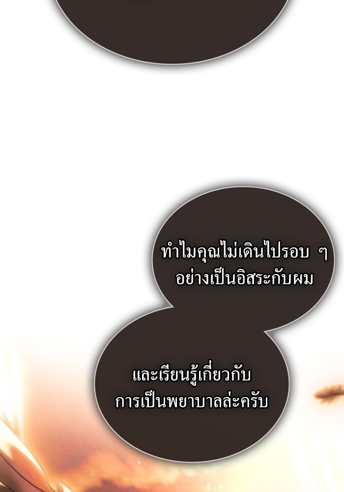 กู้ชีวิตลิขิตท่านเอิร์ล - หน้า 83