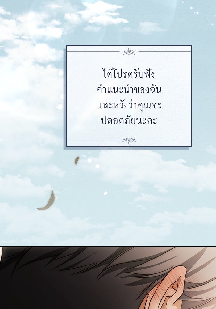 กู้ชีวิตลิขิตท่านเอิร์ล - หน้า 21