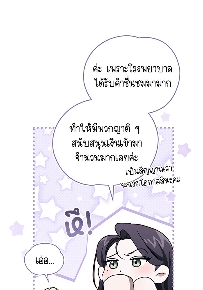 กู้ชีวิตลิขิตท่านเอิร์ล - หน้า 32