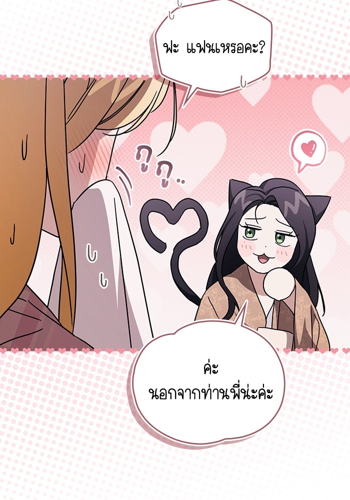 กู้ชีวิตลิขิตท่านเอิร์ล - หน้า 36