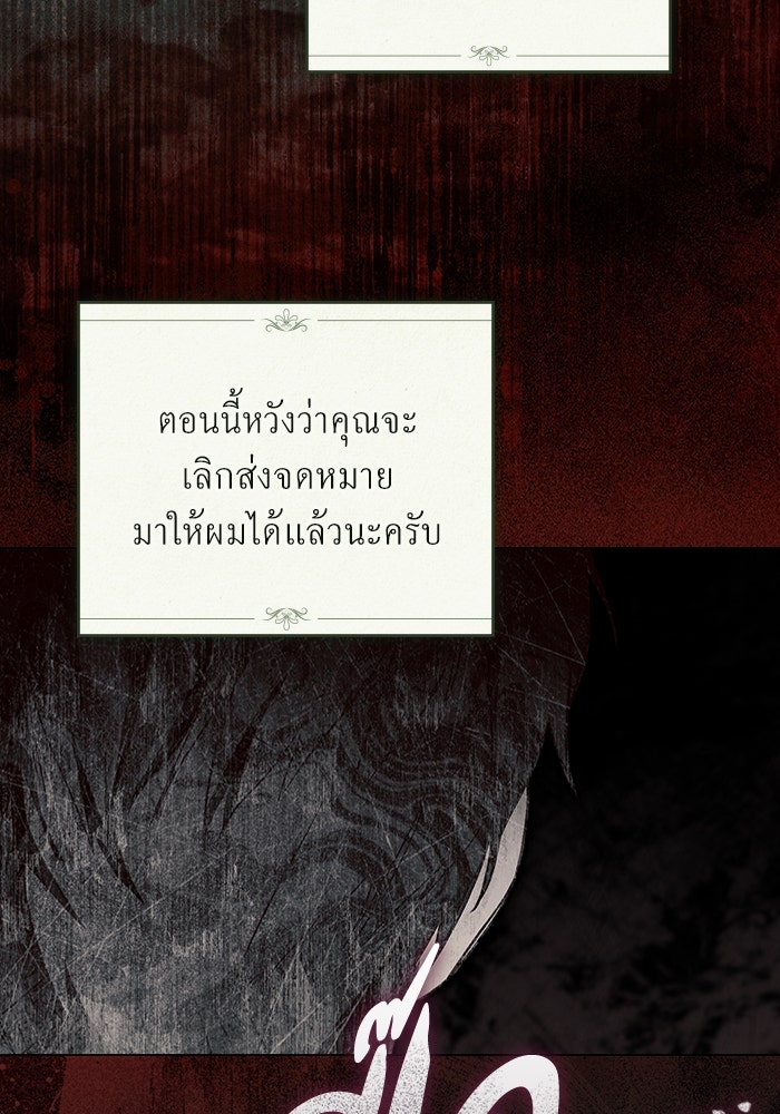 กู้ชีวิตลิขิตท่านเอิร์ล - หน้า 71