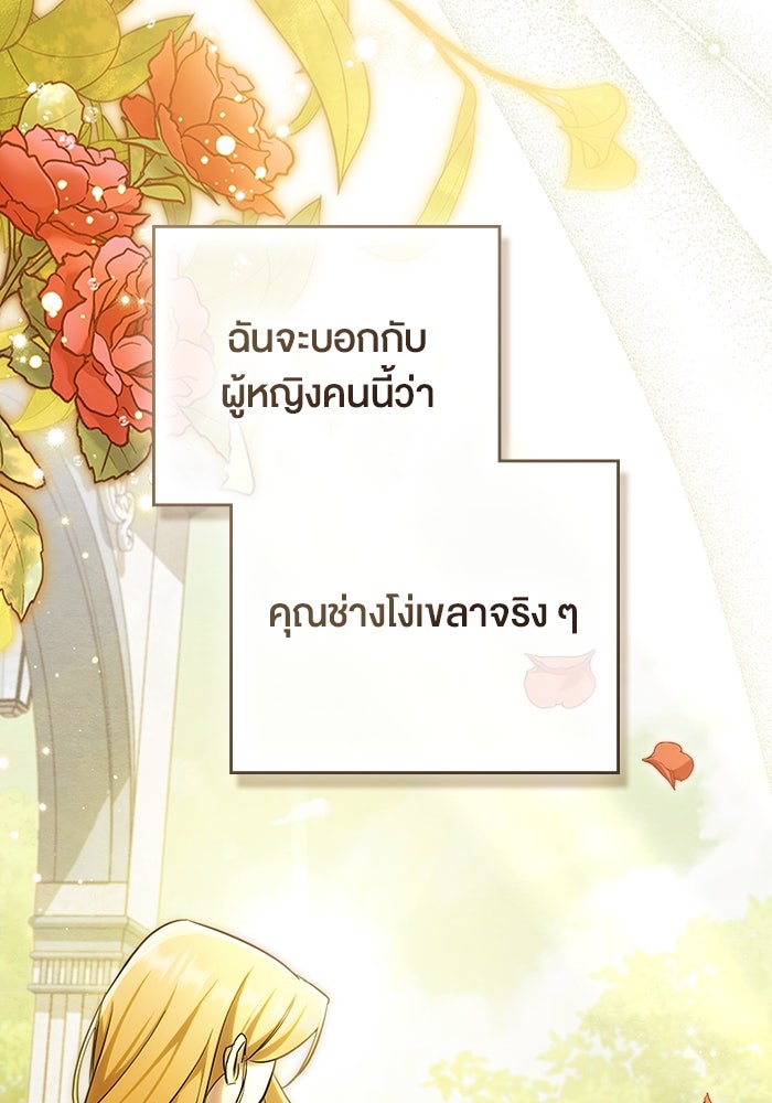 กู้ชีวิตลิขิตท่านเอิร์ล - หน้า 64