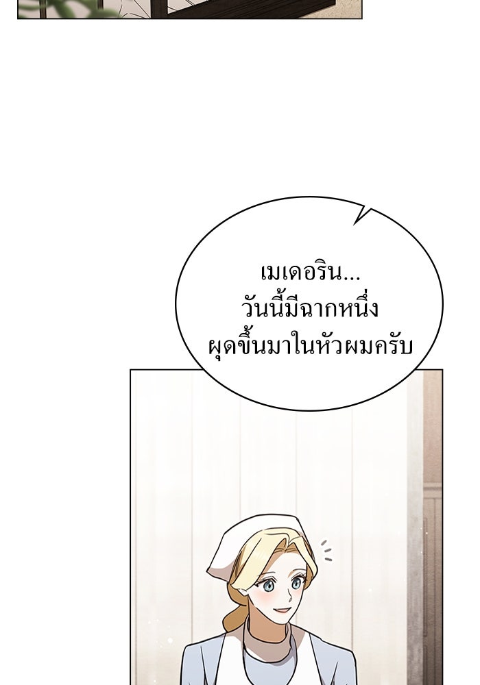กู้ชีวิตลิขิตท่านเอิร์ล - หน้า 2