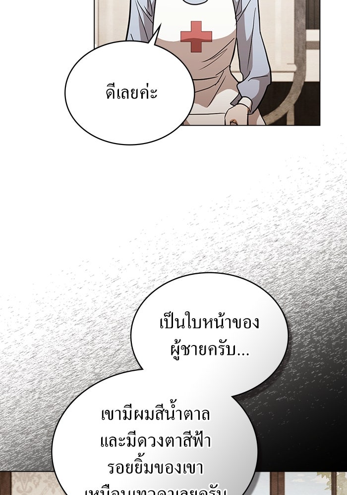 กู้ชีวิตลิขิตท่านเอิร์ล - หน้า 3
