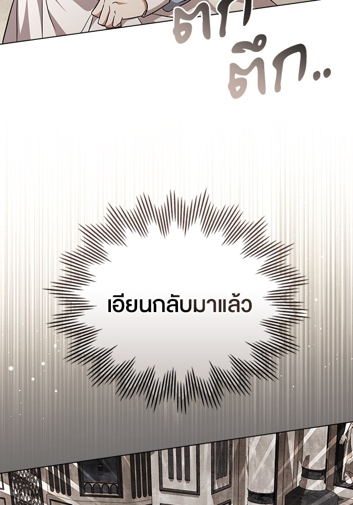 กู้ชีวิตลิขิตท่านเอิร์ล - หน้า 32