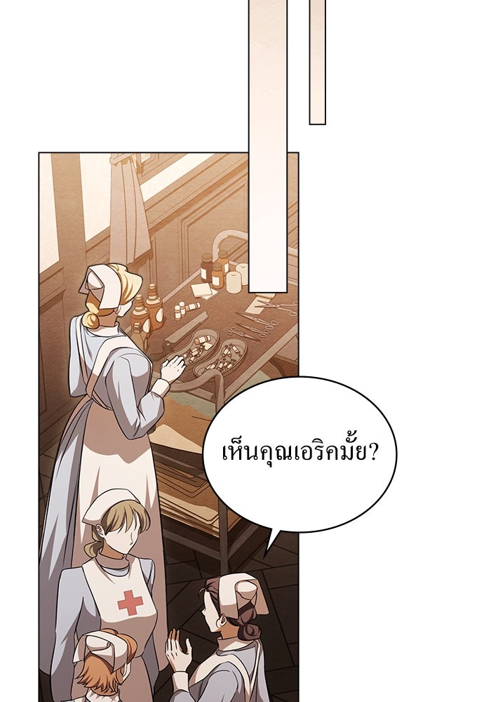 กู้ชีวิตลิขิตท่านเอิร์ล - หน้า 46