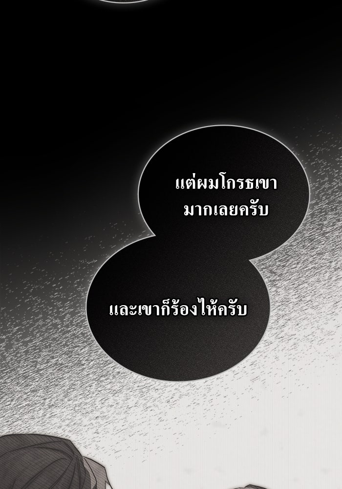 กู้ชีวิตลิขิตท่านเอิร์ล - หน้า 5
