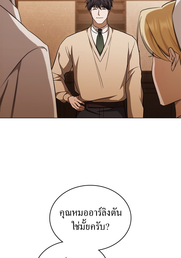 กู้ชีวิตลิขิตท่านเอิร์ล - หน้า 63