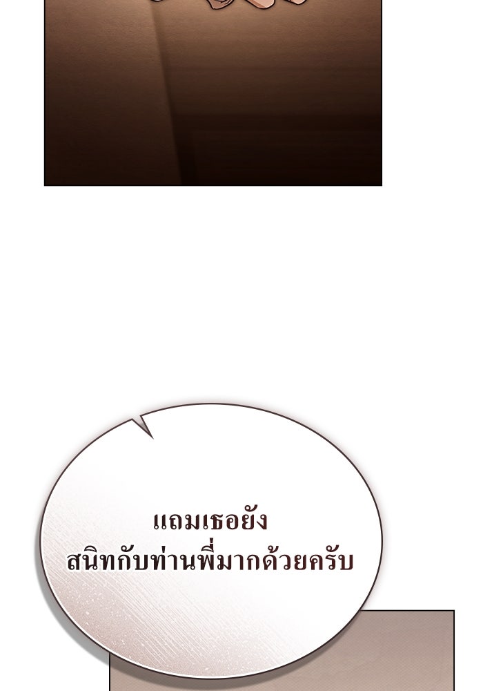 กู้ชีวิตลิขิตท่านเอิร์ล - หน้า 69