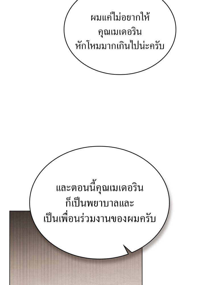 กู้ชีวิตลิขิตท่านเอิร์ล - หน้า 71
