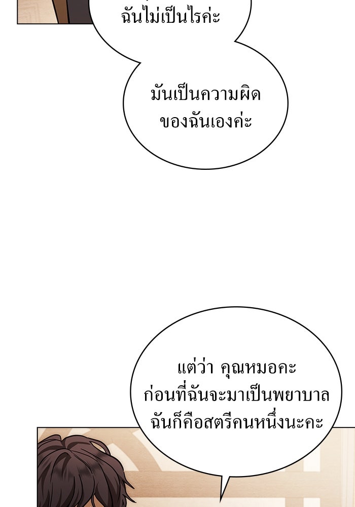 กู้ชีวิตลิขิตท่านเอิร์ล - หน้า 76