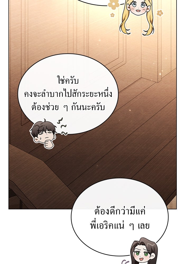 กู้ชีวิตลิขิตท่านเอิร์ล - หน้า 22