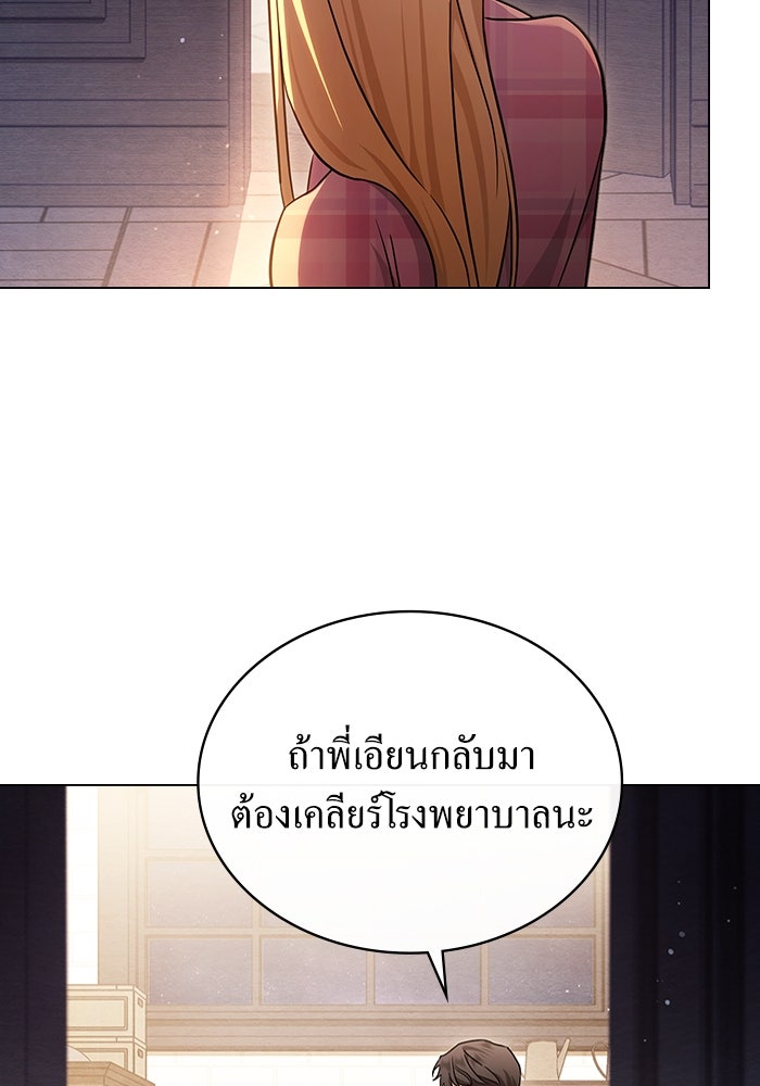 กู้ชีวิตลิขิตท่านเอิร์ล - หน้า 4